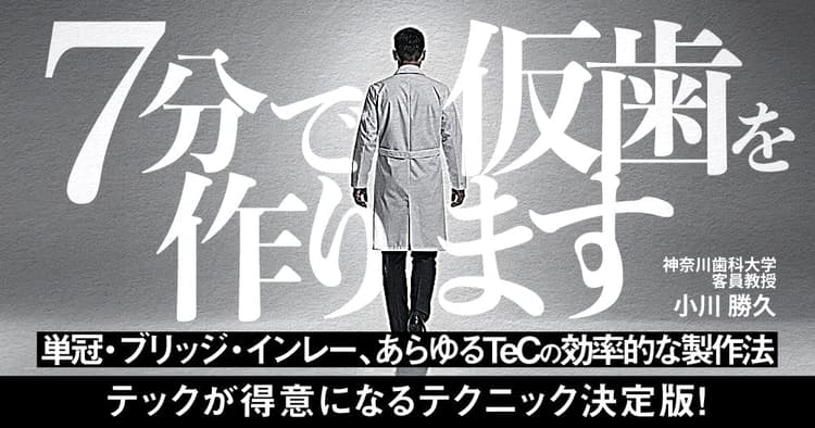 7分で仮歯を作ります。