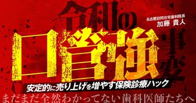令和の「口管強」事変