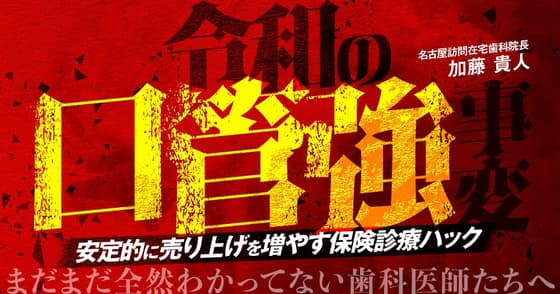 令和の「口管強」事変