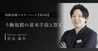 【第4回】う蝕処置の基本手技と算定