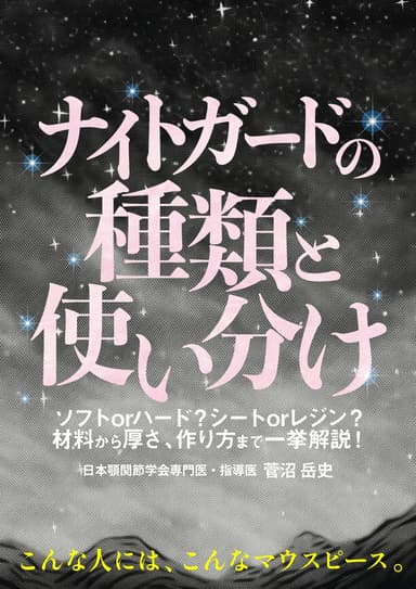 ランキング4位のナイトガードの種類と使い分け