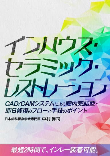 ランキング7位のインハウス・セラミック・レストレーション