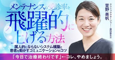 メンテナンスの受診率を飛躍的に上げる方法