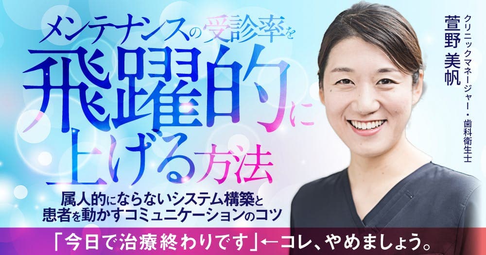 メンテナンスの受診率を飛躍的に上げる方法
