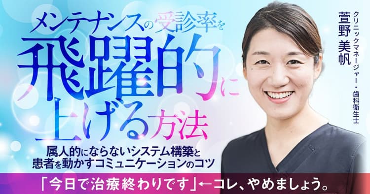 メンテナンスの受診率を飛躍的に上げる方法
