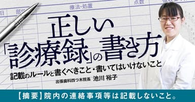 正しい「診療録」の書き方