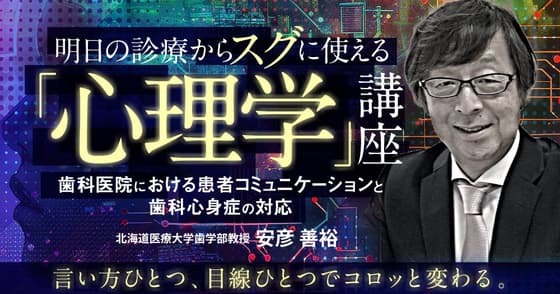 明日の診療からスグに使える「心理学」講座