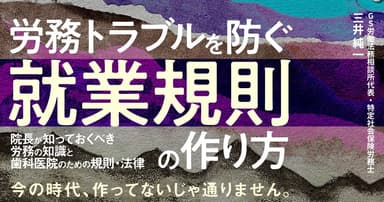 労務トラブルを防ぐ「就業規則」の作り方