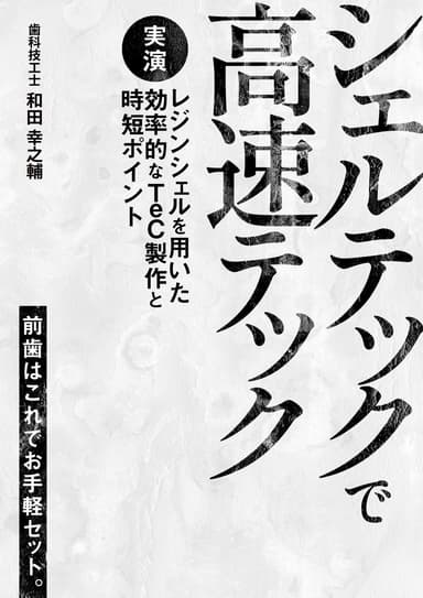 ランキング4位のシェルテックで高速テック