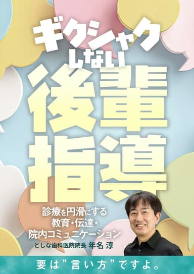 ランキング11位のギクシャクしない後輩指導