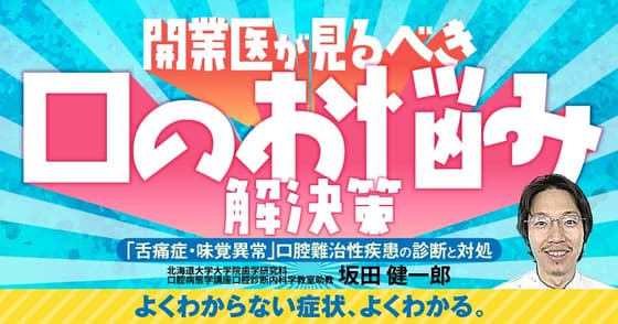 開業医が見るべき「口のお悩み」解決策