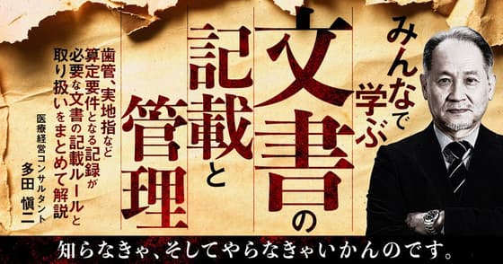みんなで学ぶ「文書」の記載と管理
