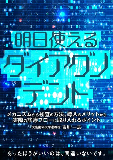 ランキング16位の明日使える「ダイアグノデント」