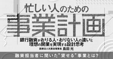 忙しい人のための「事業計画」