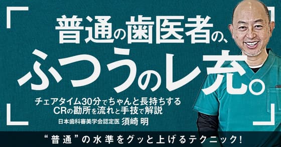 普通の歯医者の、ふつうのレ充。