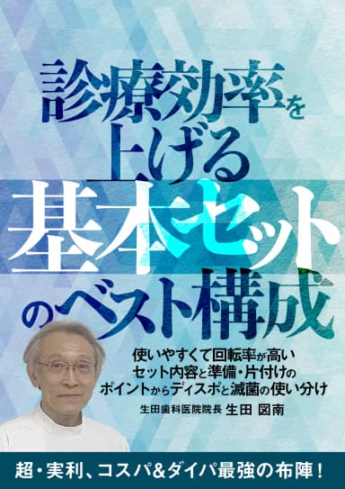 ランキング9位の診療効率を上げる「基本セット」のベスト構成