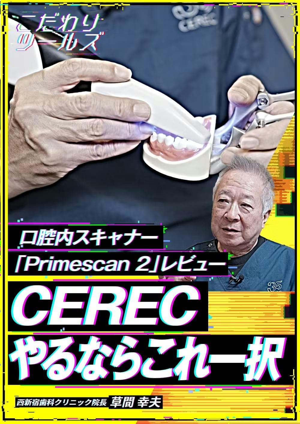 エッジワイズ法の理解と臨床応用。歯科医師・歯科衛生士が知っておく