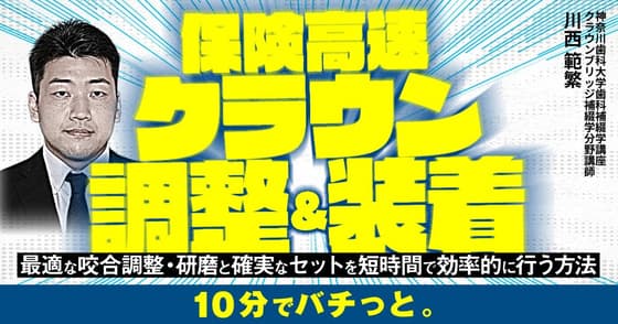 保険高速クラウン調整＆装着