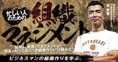 忙しい人のための「組織マネジメント」