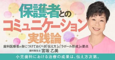 保護者とのコミュニケーション実践論