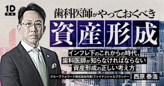歯科医師がやっておくべき資産形成