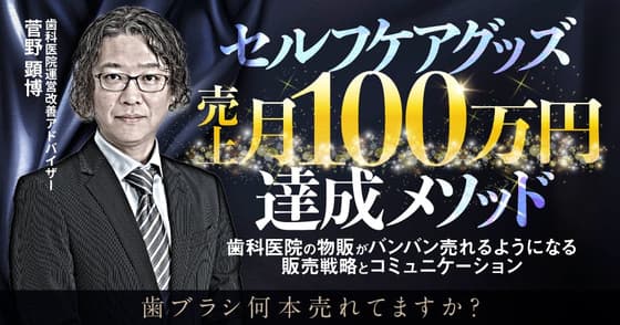 セルフケアグッズ売上月100万円達成メソッド