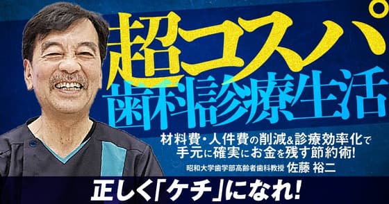 超コスパ歯科診療生活