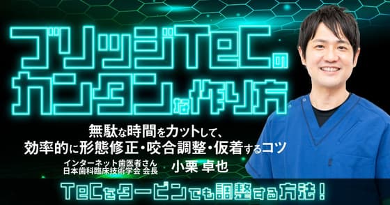 ブリッジTeCのカンタンな作り方