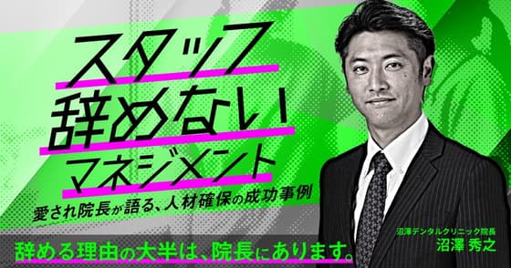 スタッフ辞めないマネジメント