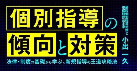 個別指導の傾向と対策