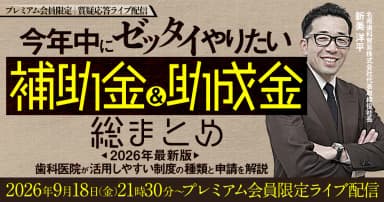 今年中にゼッタイやりたい「補助金&助成金」総まとめ