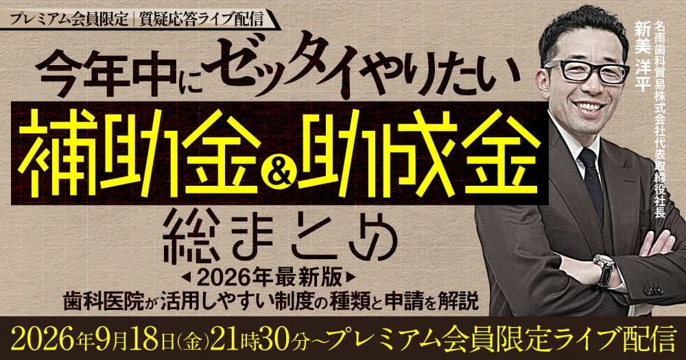 今年中にゼッタイやりたい「補助金&助成金」総まとめ