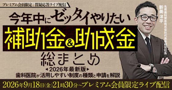 今年中にゼッタイやりたい「補助金&助成金」総まとめ