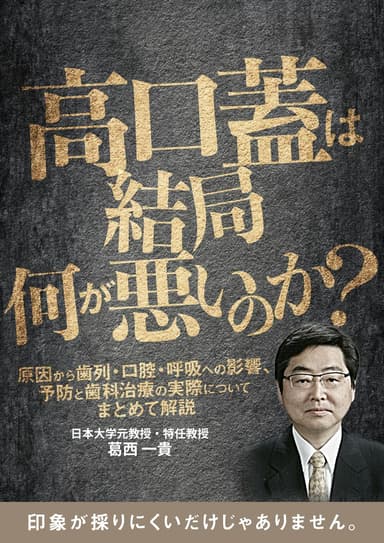 ランキング6位の高口蓋は結局何が悪いのか？
