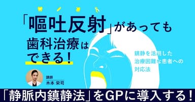 「嘔吐反射」があっても歯科治療はできる！