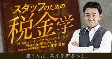 スタッフのための「税金」学