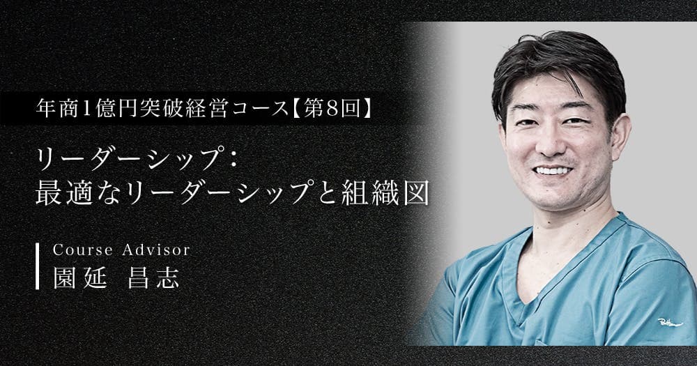 【第8回】リーダーシップ：最適なリーダーシップと組織図