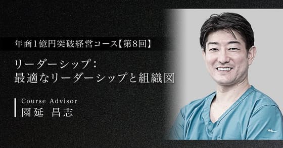 リーダーシップ：最適なリーダーシップと組織図
