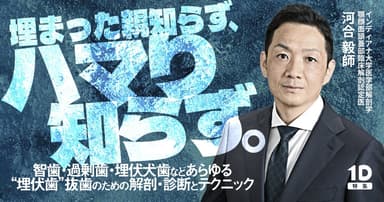 埋まった親知らず、ハマり知らず。