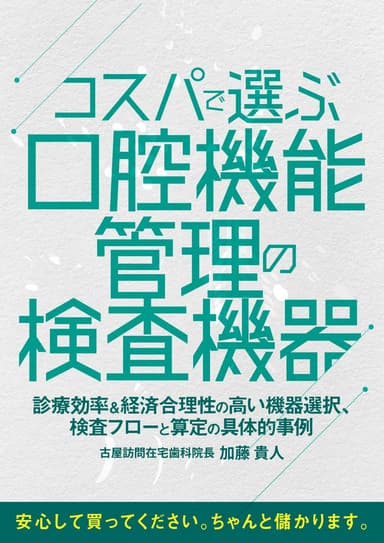 ランキング12位のコスパで選ぶ口腔機能管理の検査機器
