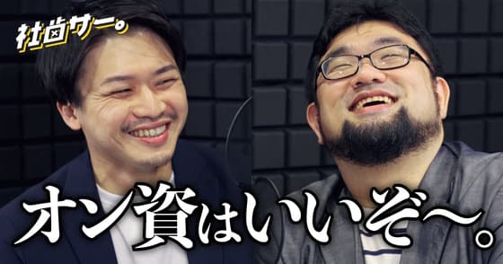 【社歯サー】「オンライン資格確認」と「歯科医療DX」の未来