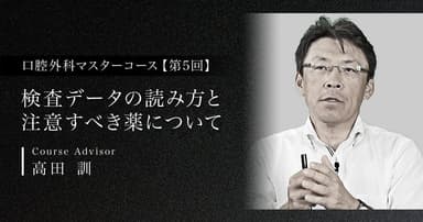 【第5回】検査データの読み方と注意すべき薬について