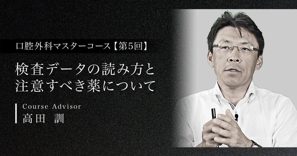 【第5回】検査データの読み方と注意すべき薬について