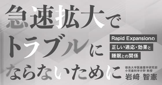 急速拡大でトラブルにならないために