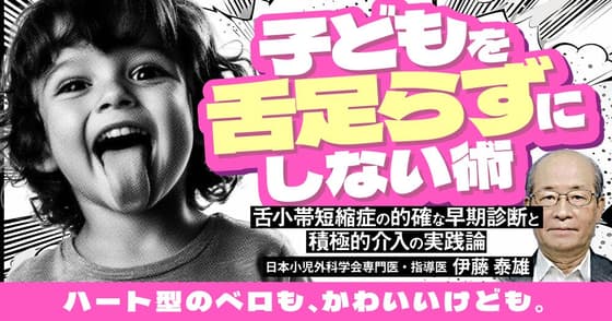 子どもを「舌足らず」にしない術