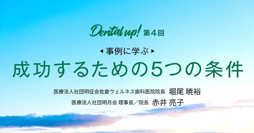 ＜事例に学ぶ＞成功するための5つの条件