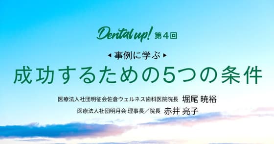 ＜事例に学ぶ＞成功するための5つの条件