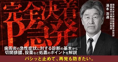 完全決着「P急発」