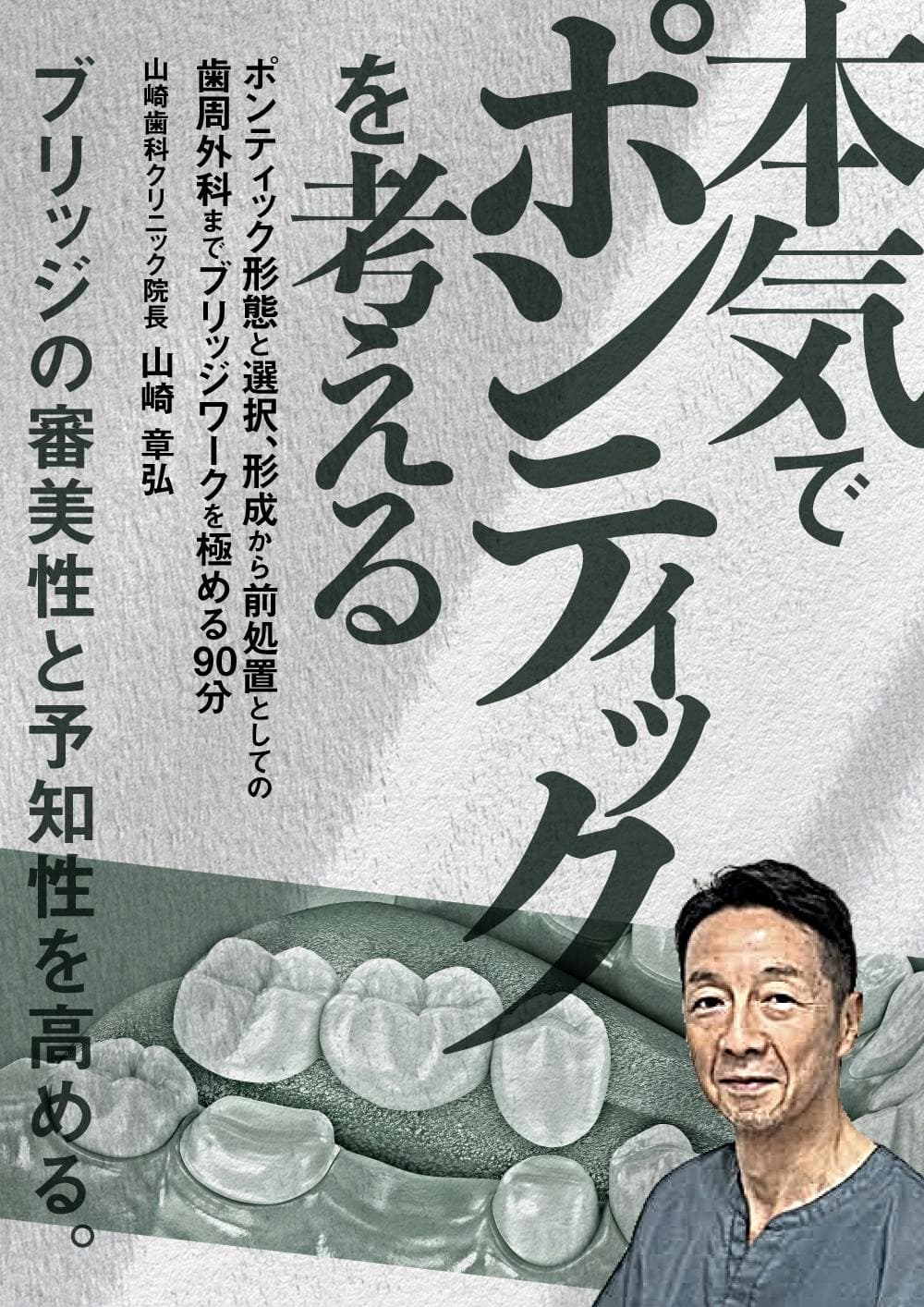 軽圧の理解と臨床応用。歯科医師・歯科衛生士が知っておくべき処置と症例のポイント｜歯科オンラインセミナー・録画配信は1D（ワンディー）