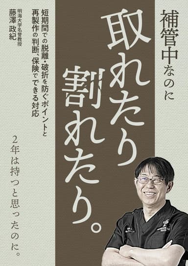 ランキング6位の補管中なのに取れたり割れたり。